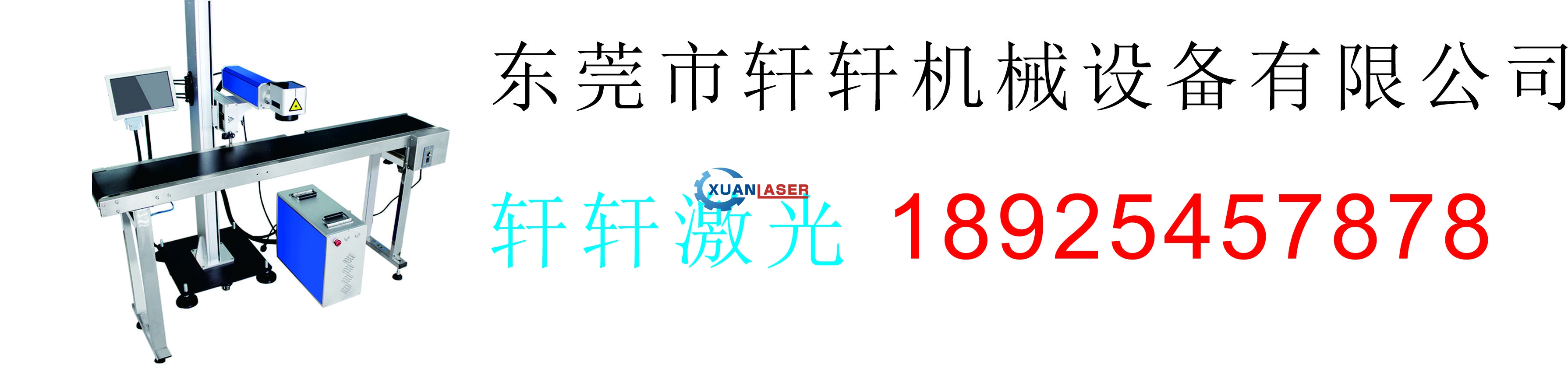東莞市軒軒機(jī)械設(shè)備有限公司
